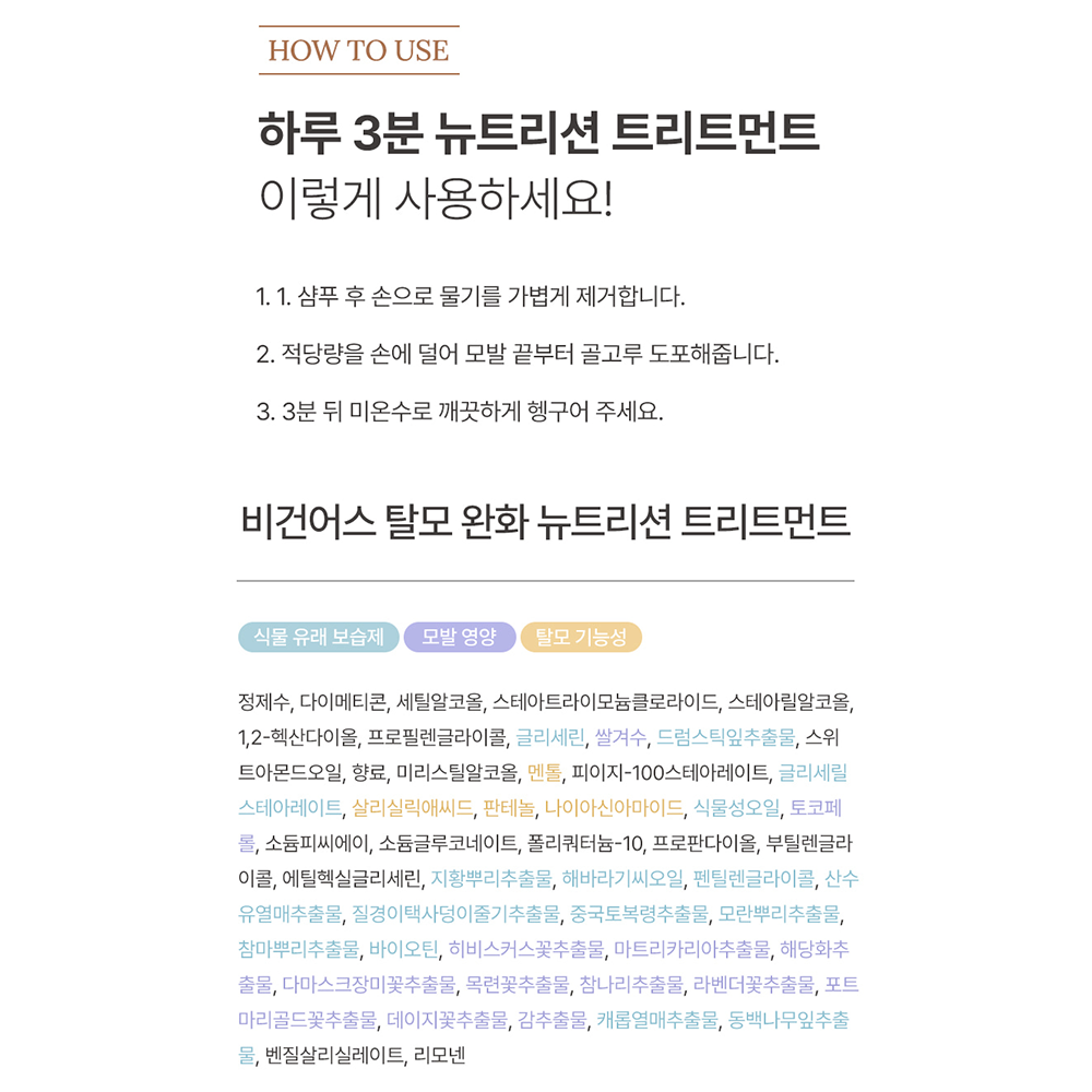 VEGANUS Anti Hair Loss Nutrition Treatment