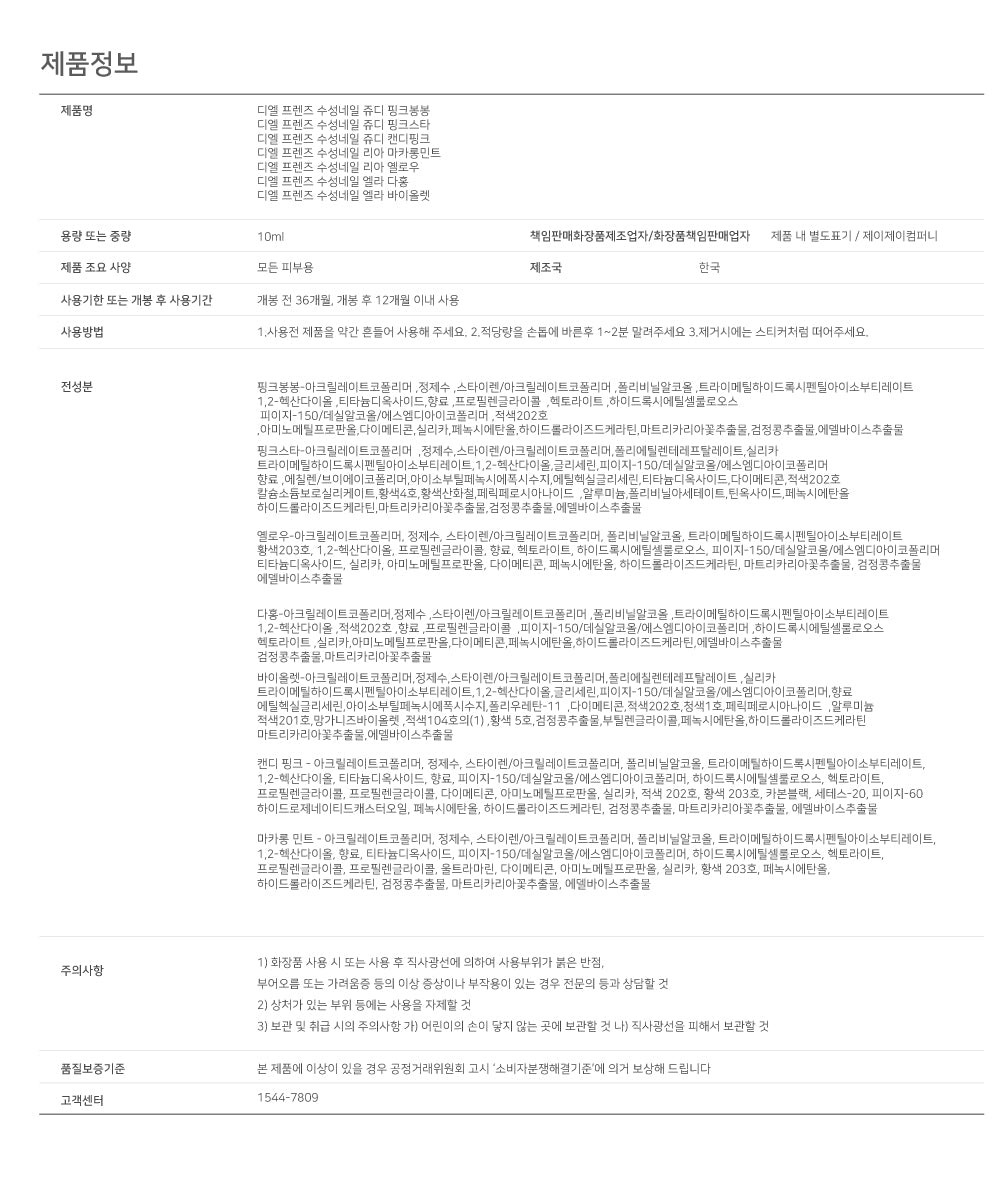 DIEL FRIENDS Water Nail Polish 10ml