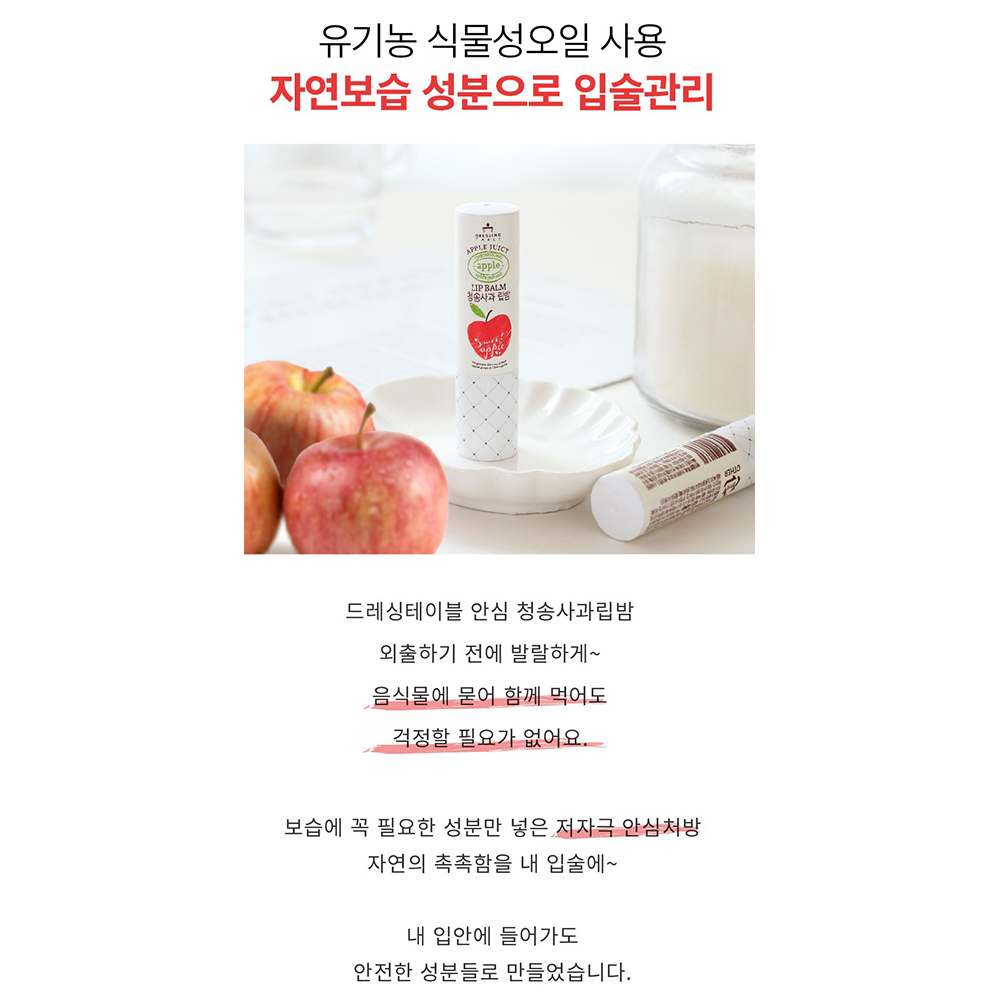 [DressingTable] Cheongsong Apple Lip Balm