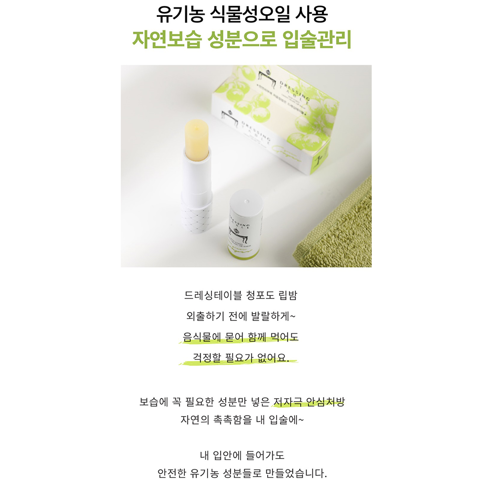 [DressingTable] Green Grape Lip Balm