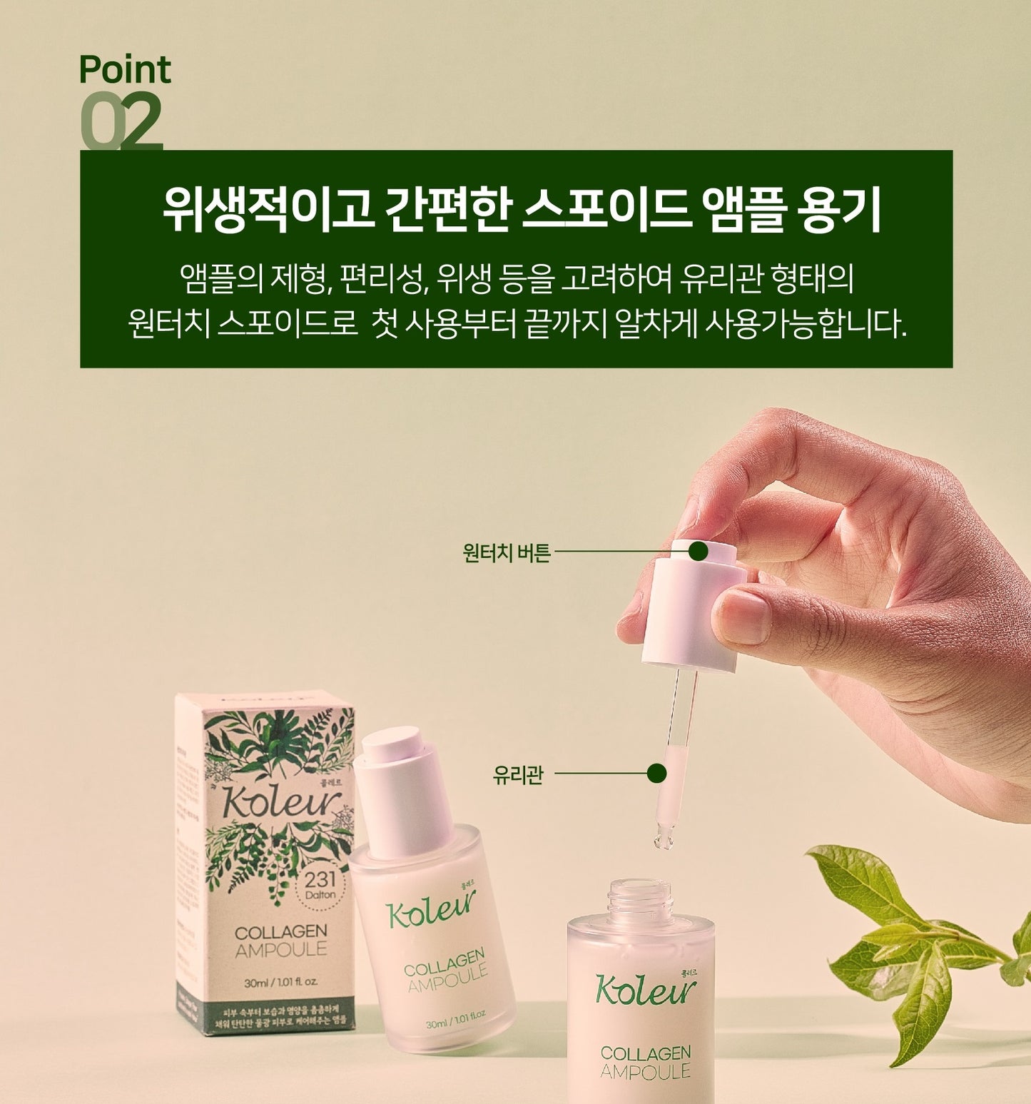 [Koleur] Collagen Ampoule