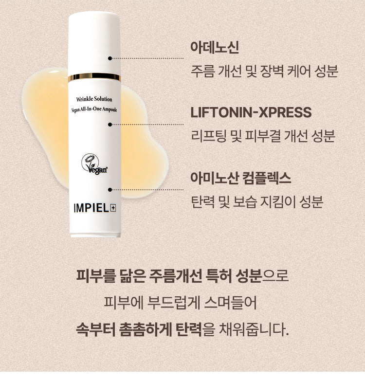 [IMPIEL] Wrinkle Solution