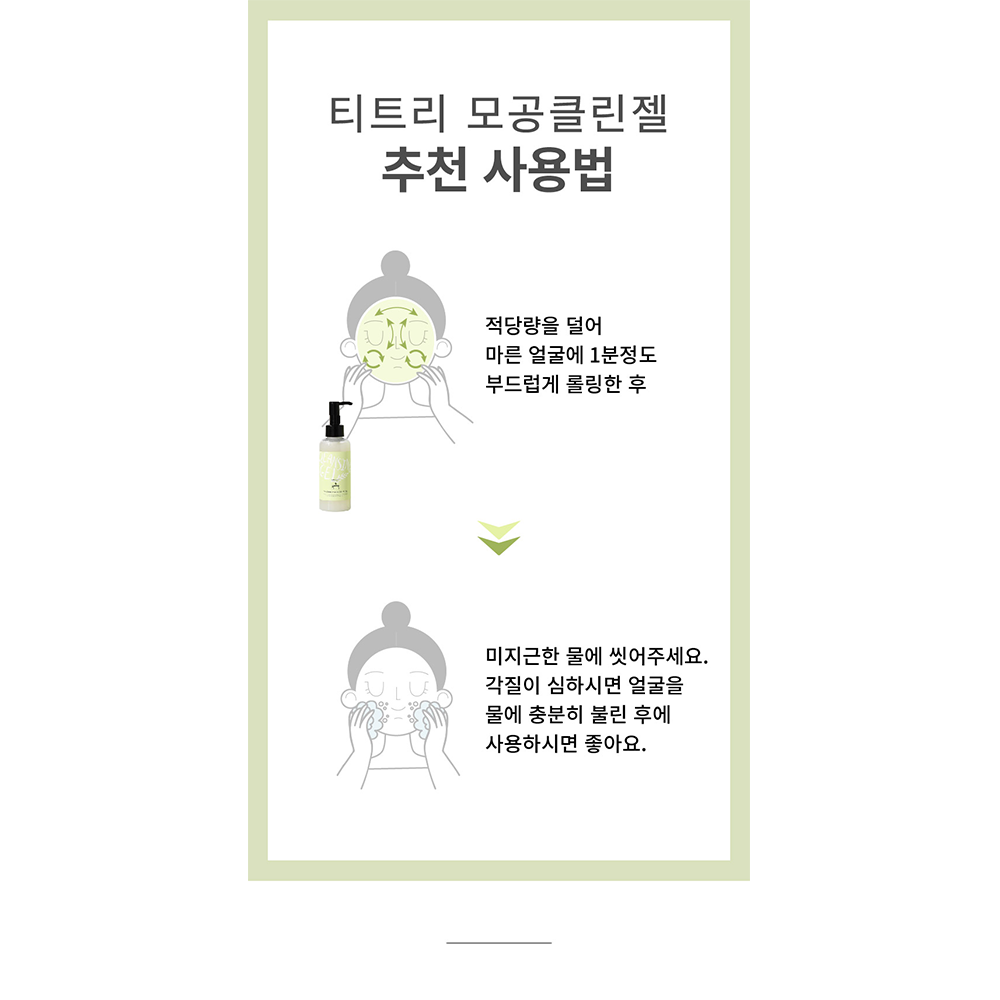 [드레싱테이블] 티트리 모공클린젤