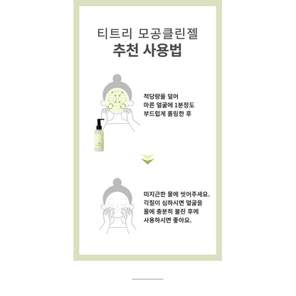 [드레싱테이블] 티트리 모공클린젤