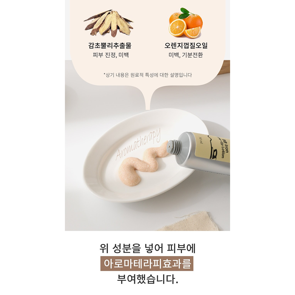 [드레싱테이블] BB 톤업로션