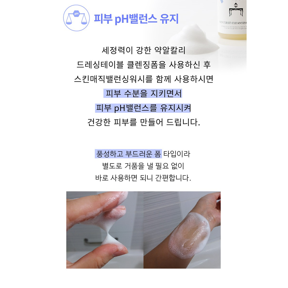 [드레싱테이블] 스킨처음 클렌징폼