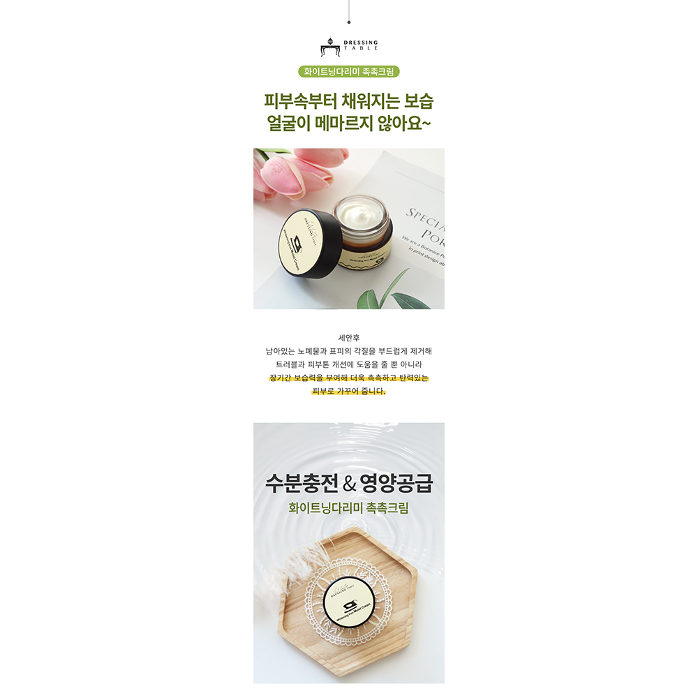 [DressingTable] Whitening Iron Moist Cream