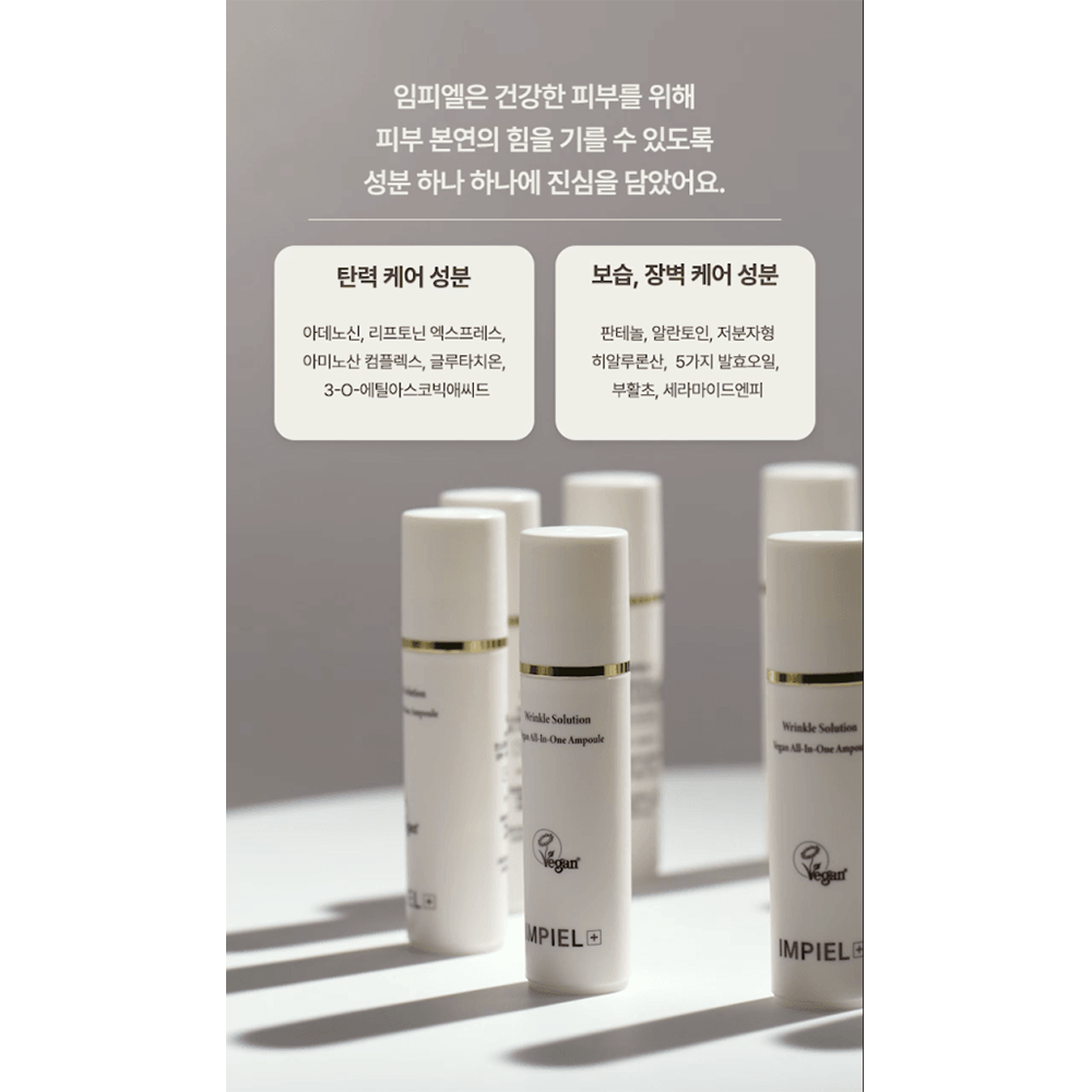 [IMPIEL] Wrinkle Solution