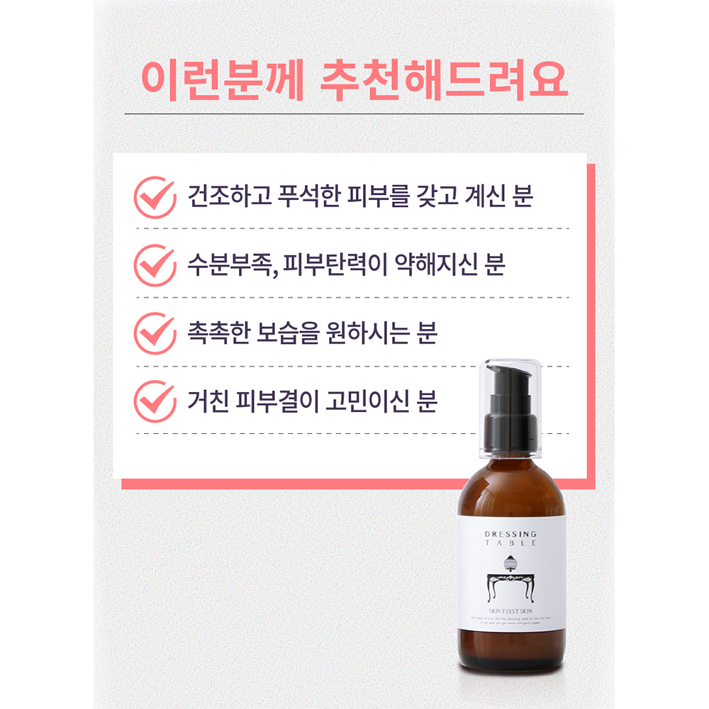 [드레싱테이블] 스킨처음 스킨