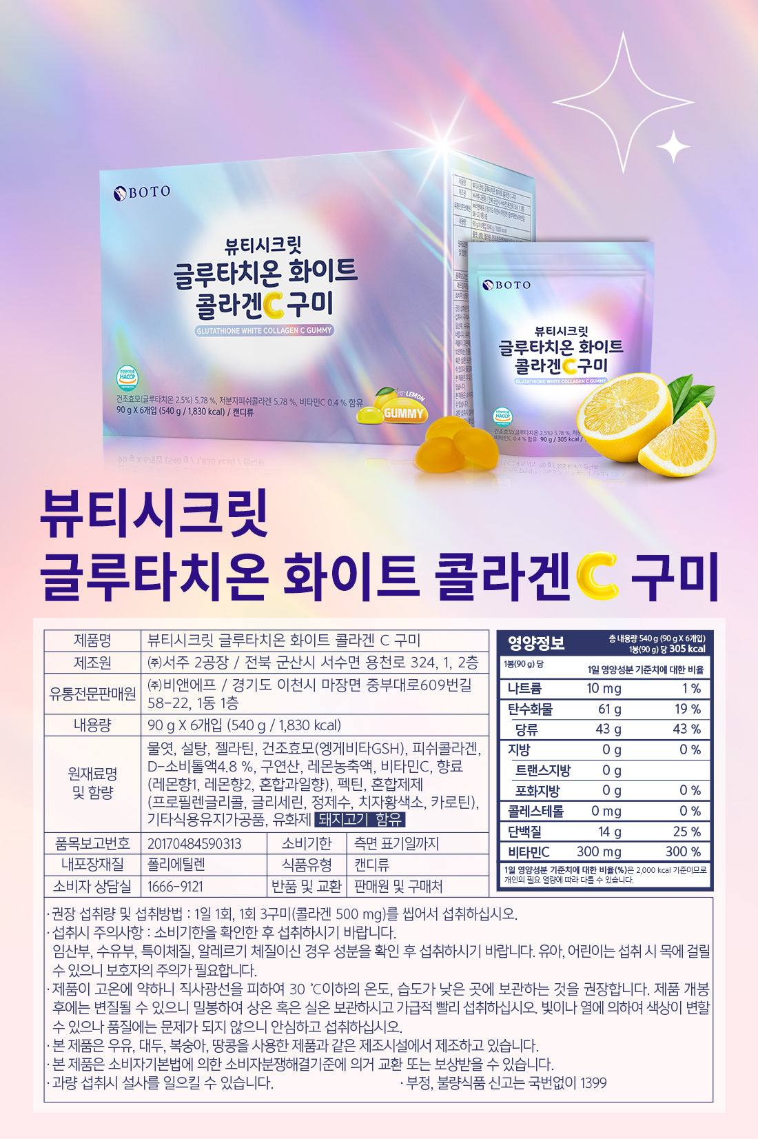 [BOTO] Whitening Glutathione Collagen C Gummies 3g 30p x 6s