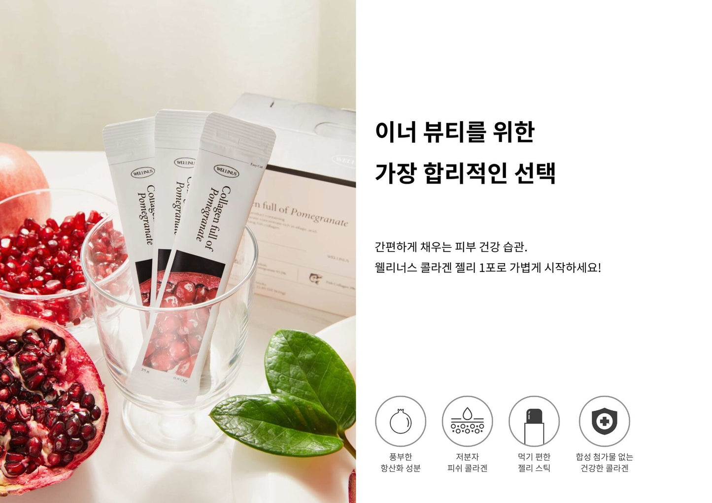 [Wellinus] Collagen jelly