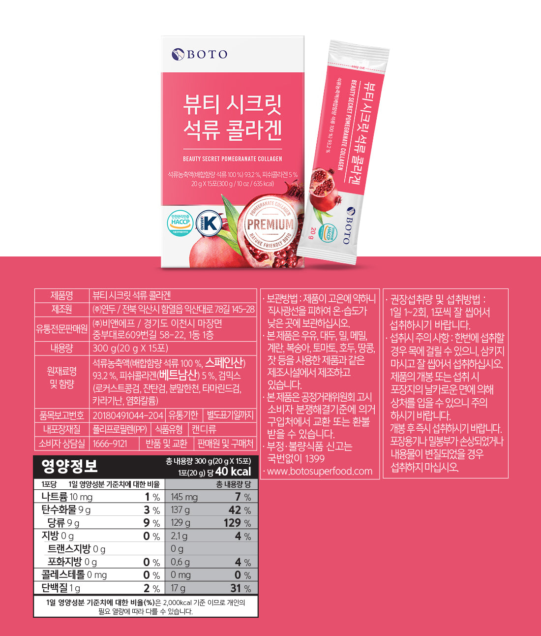 [BOTO] Pomegranate Collagen Jelly 20g15p