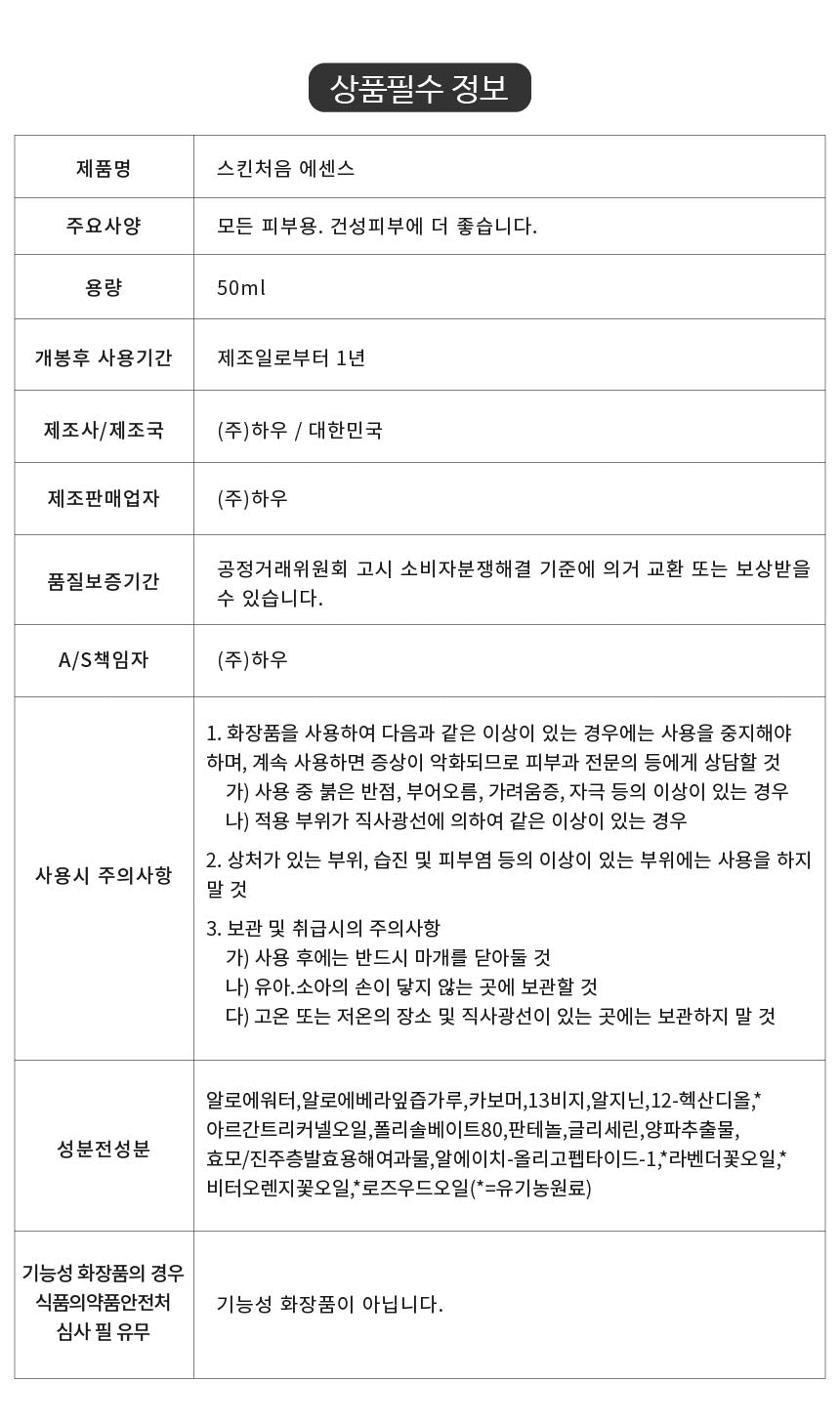 [드레싱테이블] 스킨처음 에센스