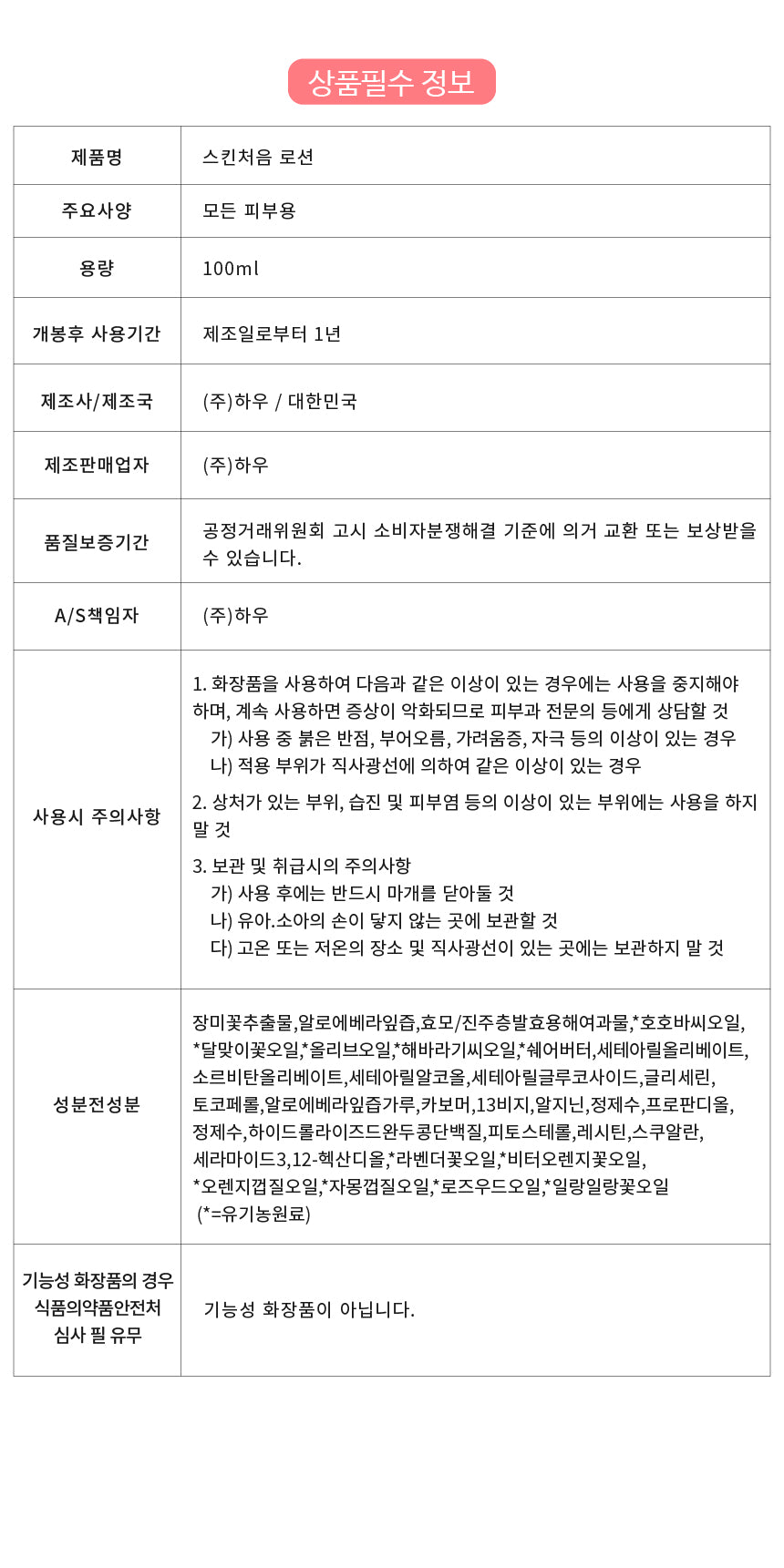 [드레싱테이블] 스킨처음 로션