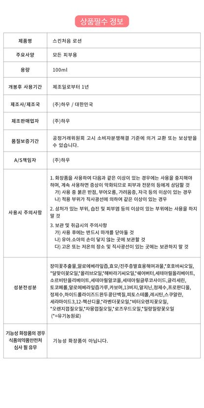 [드레싱테이블] 스킨처음 로션