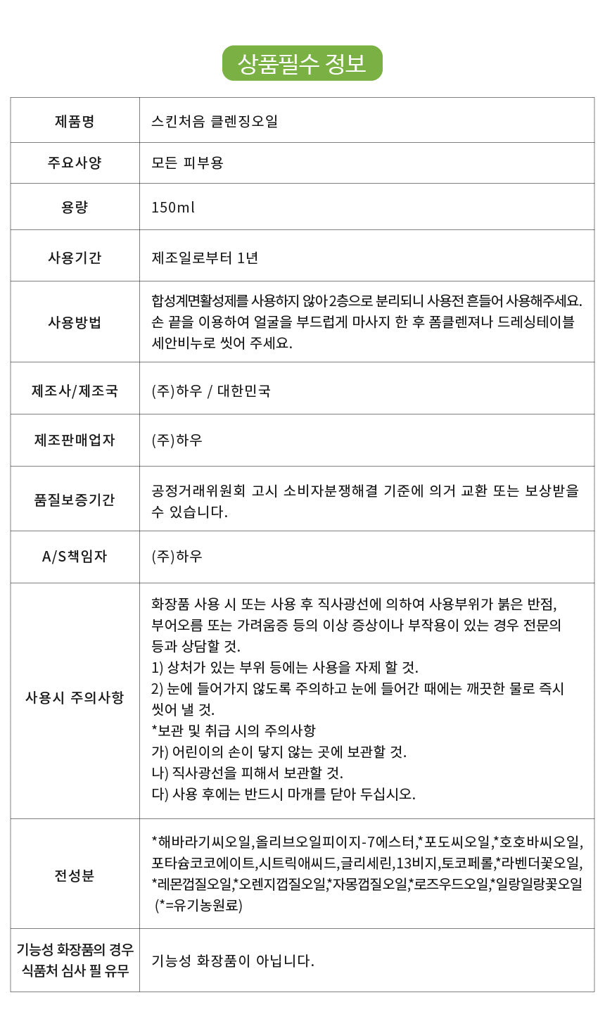 [드레싱테이블] 스킨처음 클렌징오일