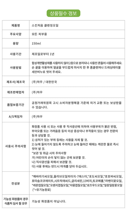 [드레싱테이블] 스킨처음 클렌징오일