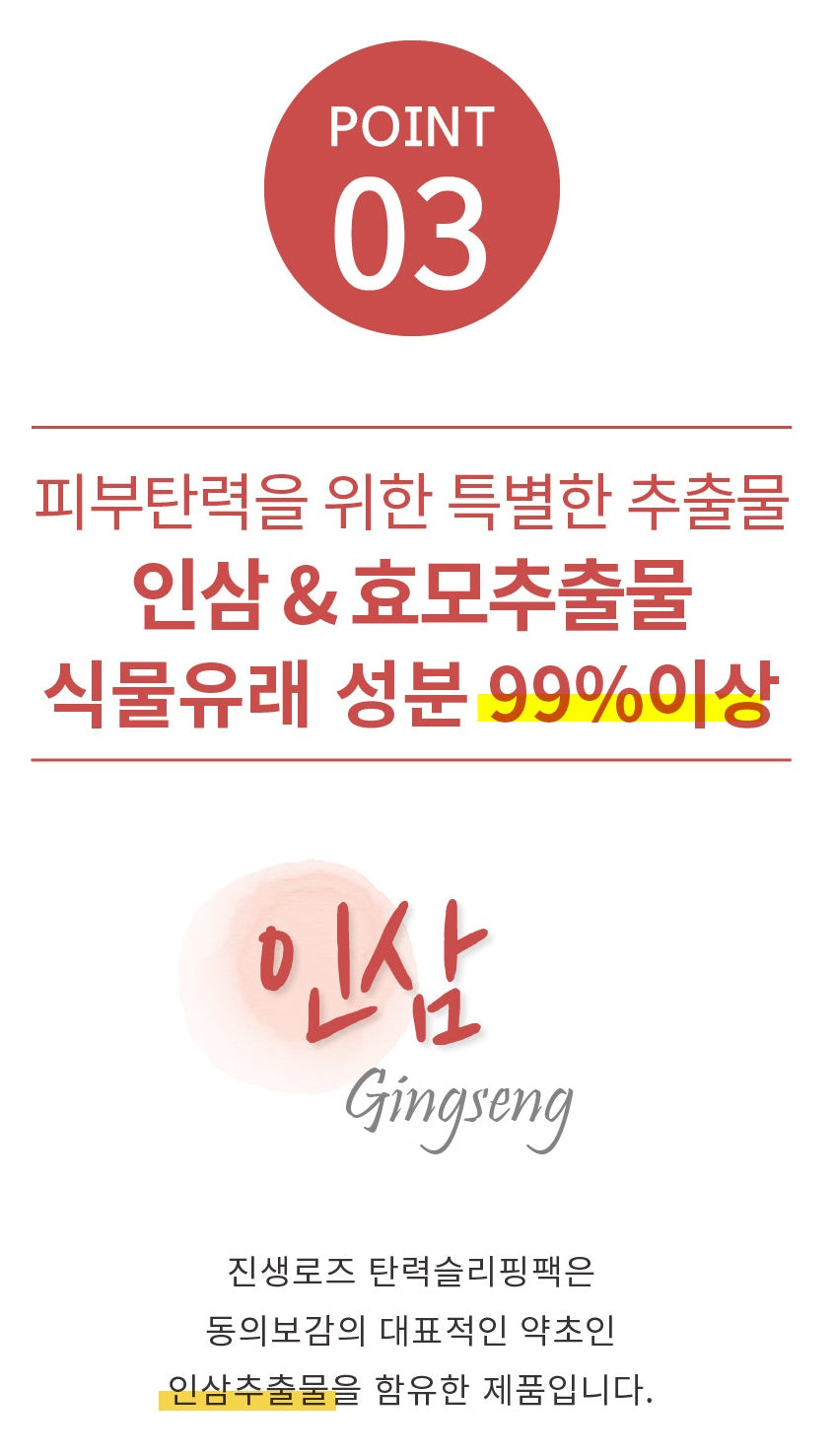 [DressingTable] Ginseng Rose Elasticity Sleeping Pack