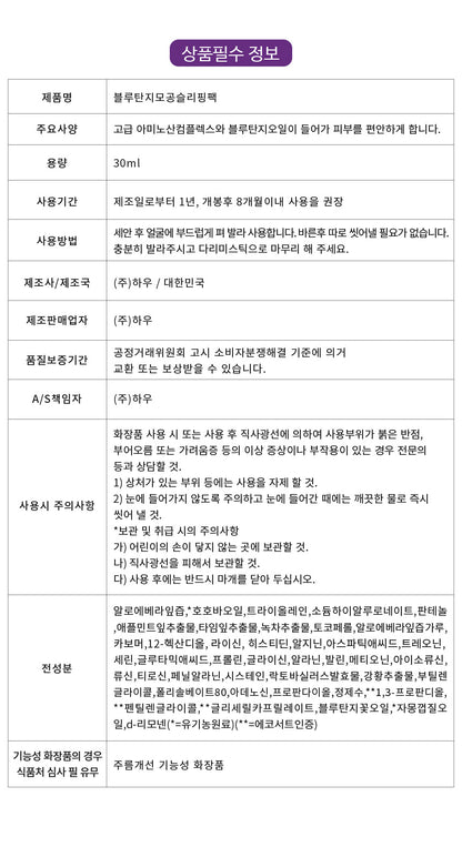 [드레싱테이블] 블루탄지 모공슬리핑 팩