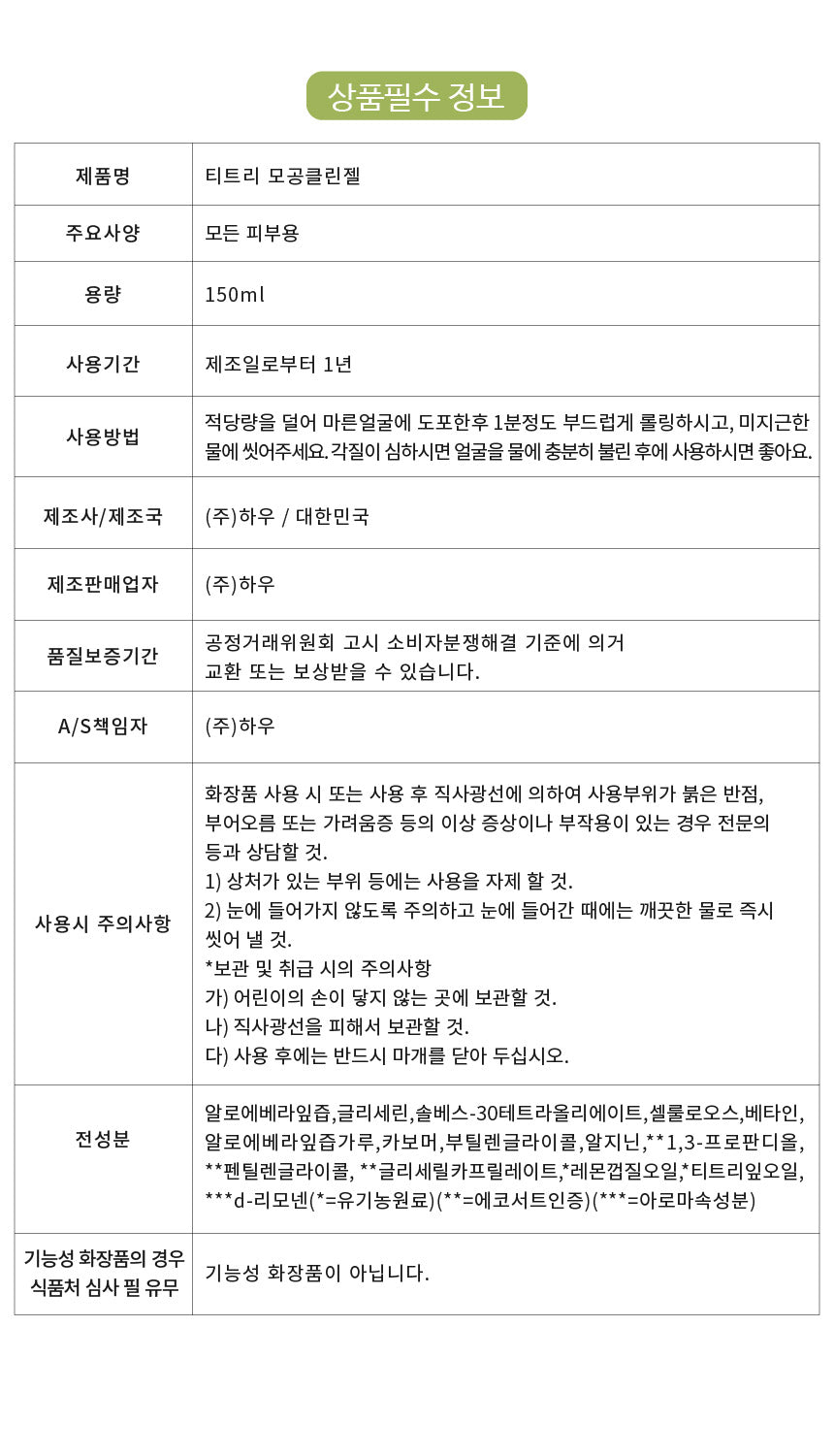 [드레싱테이블] 티트리 모공클린젤