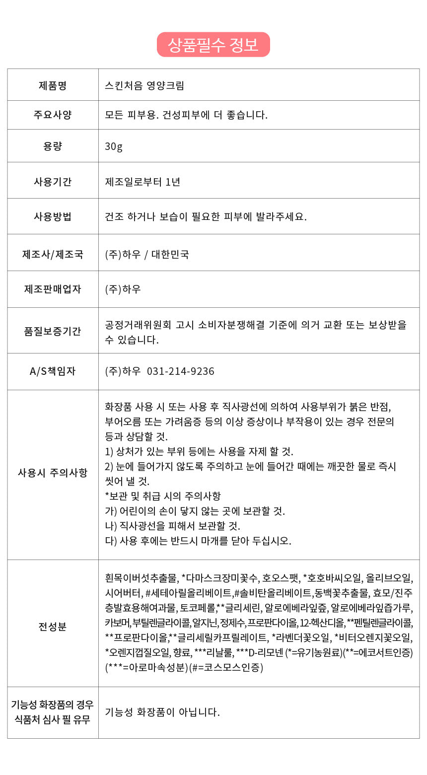 [드레싱테이블] 스킨처음 영양 크림