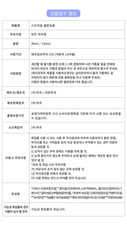 [드레싱테이블] 스킨처음 클렌징폼