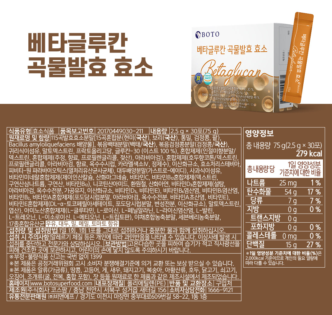 [BOTO] Fermented Beta Glucan Grain Enzyme 2.5g x 30 powder sticks