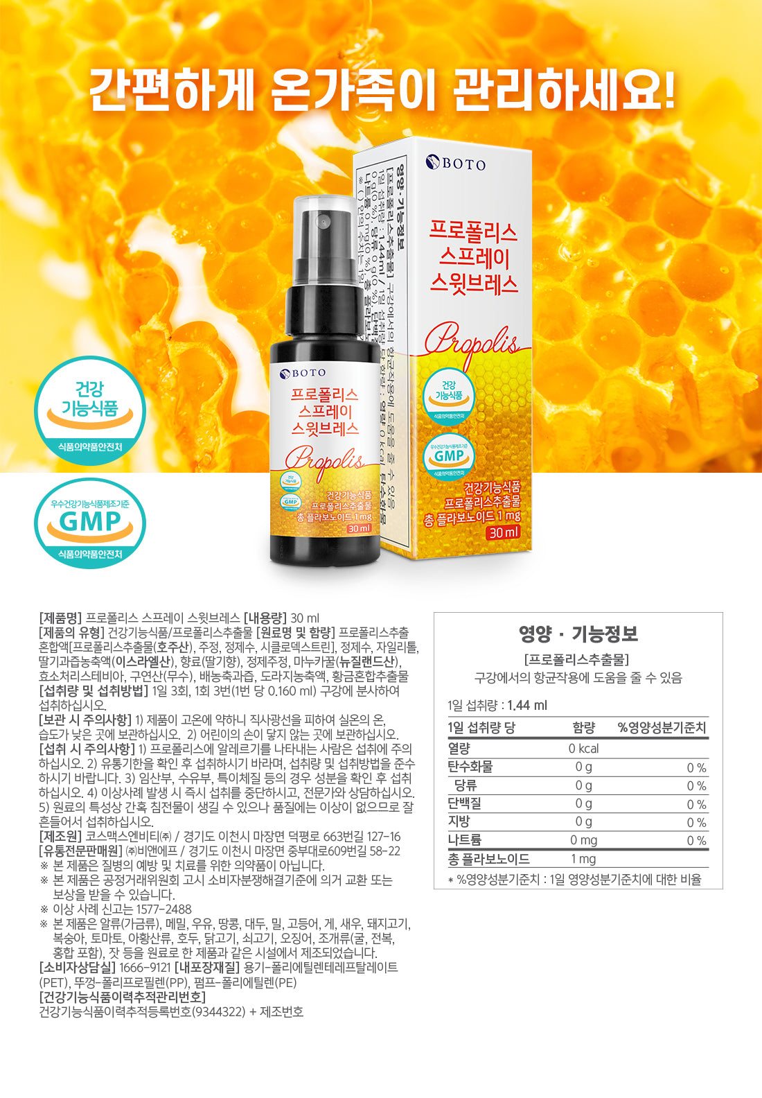 [BOTO] Propolis Spray Sweet Breath 30ml